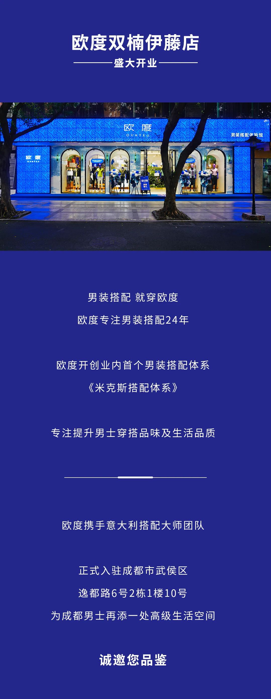 歐度男裝.jpg
